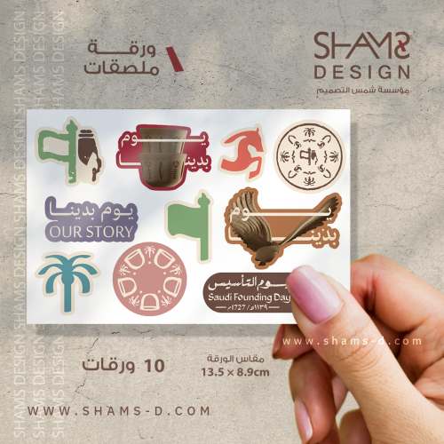 ملصقات يوم التأسيس