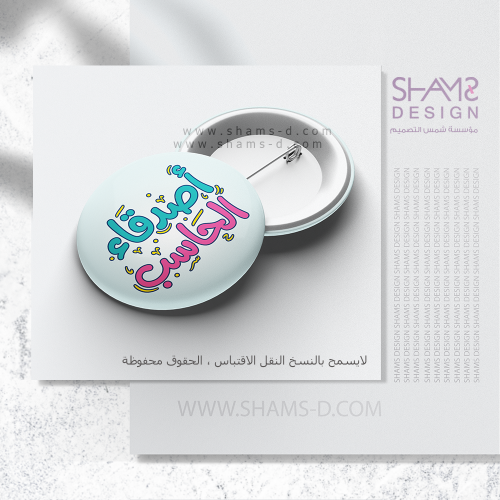 بروش أصدقاء الحاسب