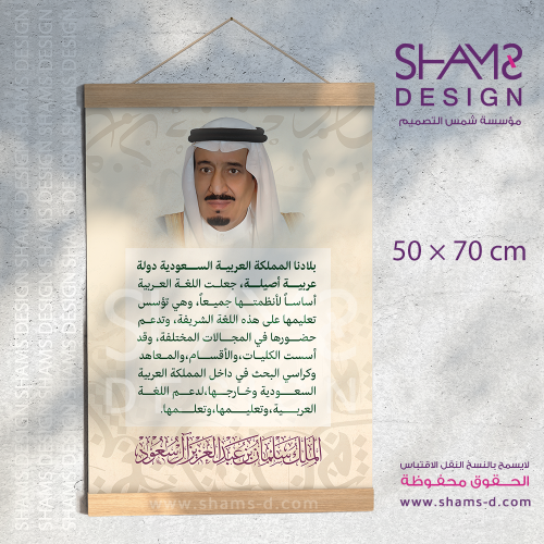 كلمة الملك سلمان عن اللغة العربية