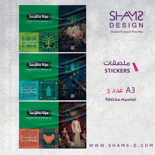 ملصقات عزنا بطبعنا