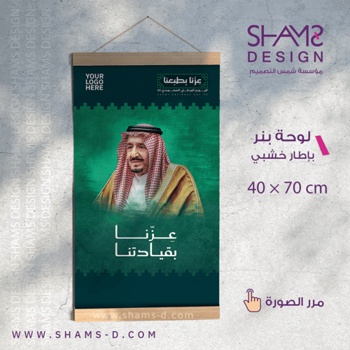 عزنا بقيادتنا