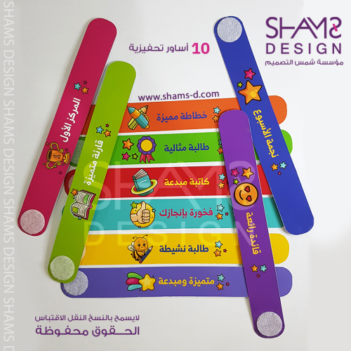 اساور تحفيز ورقيه