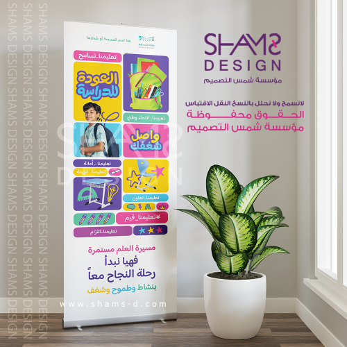 بنر العودة للدراسة