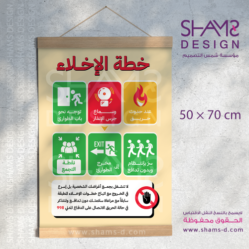 خطة الإخلاء