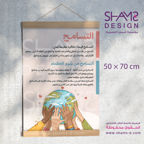 لوحة التسامح