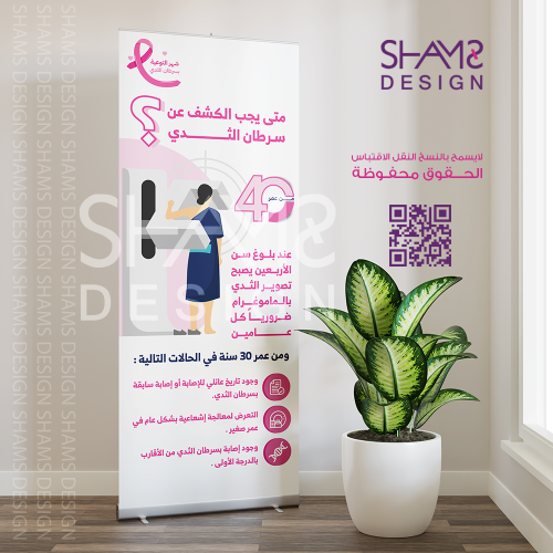 الكشف المبكر لسرطان الثدي