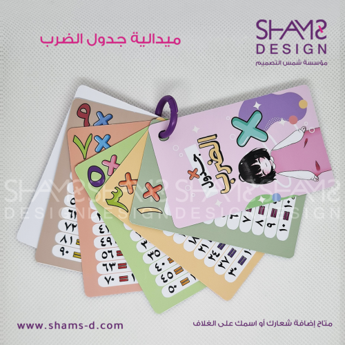 جدول الضرب