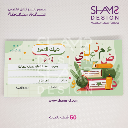 شيك التفوق في لغتي