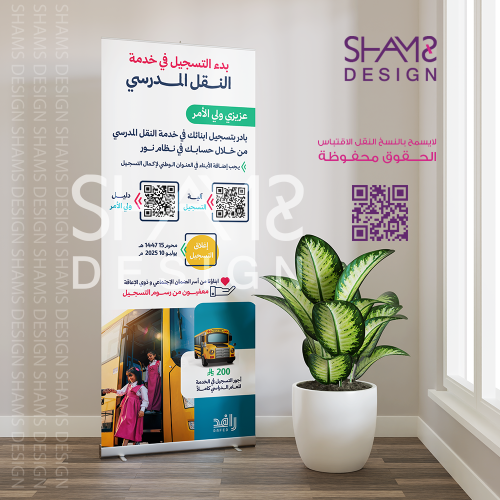 بنر النقل المدرسي