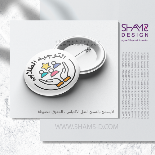 بروش التوجيه الطلابي