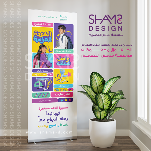 رول اب العودة للدراسة