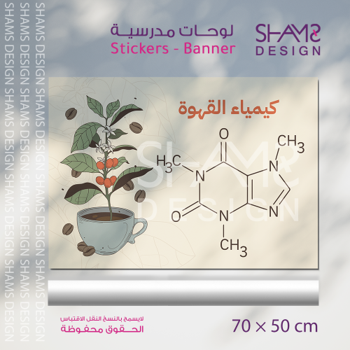 كيمياء القهوة