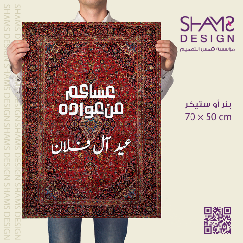 بوستر العيد