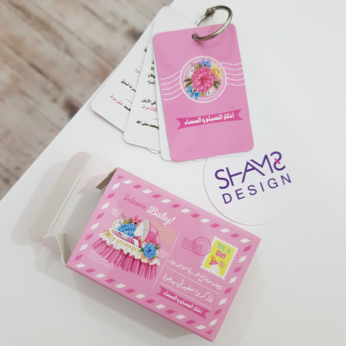 اذكار الصباح والمساء_توزيعات مولوده