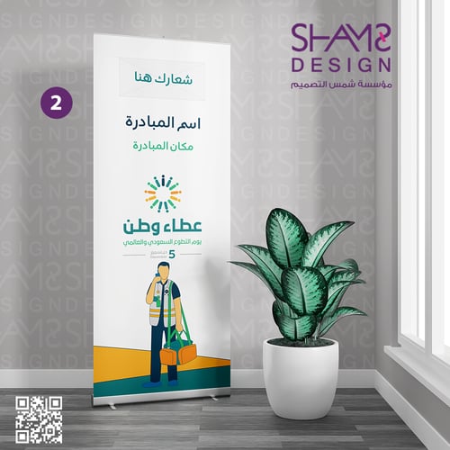 يوم التطوع بنر