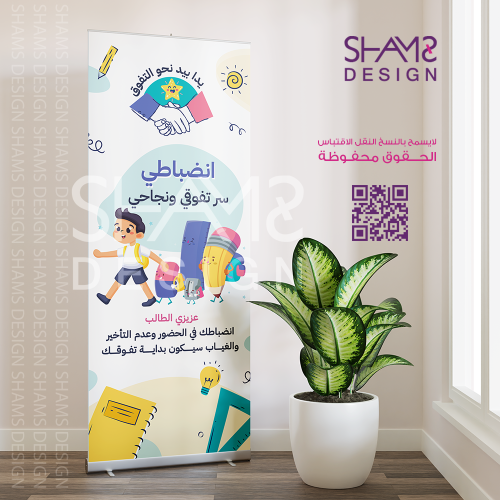 الإنضباط المدرسي بنين