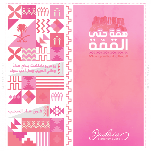 تصميم تهنئة للمناسبات الدينية والوطنية