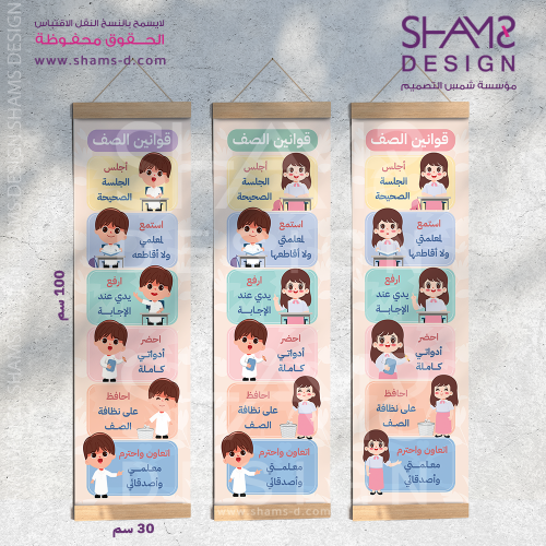 قوانين الصف عربي