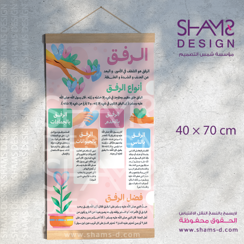 لوحة الرفق
