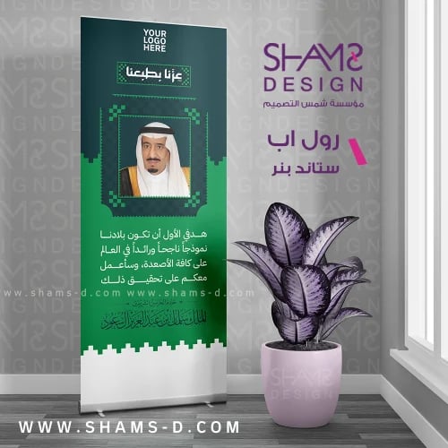 بنر رول اب ستاند الملك سلمان بن عبدالعزيز اليوم ال...