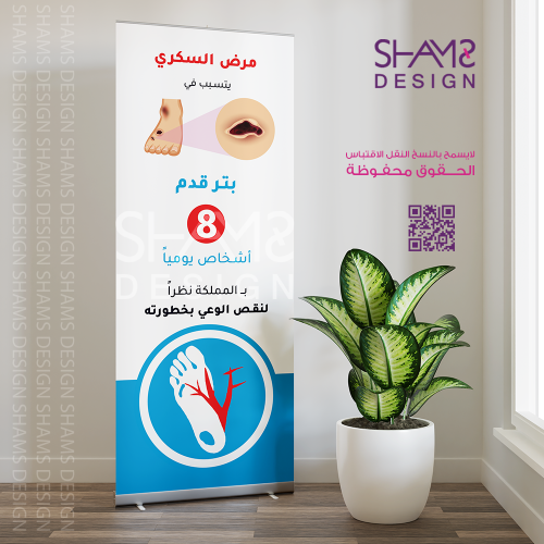 تصميم بنر مرض السكري
