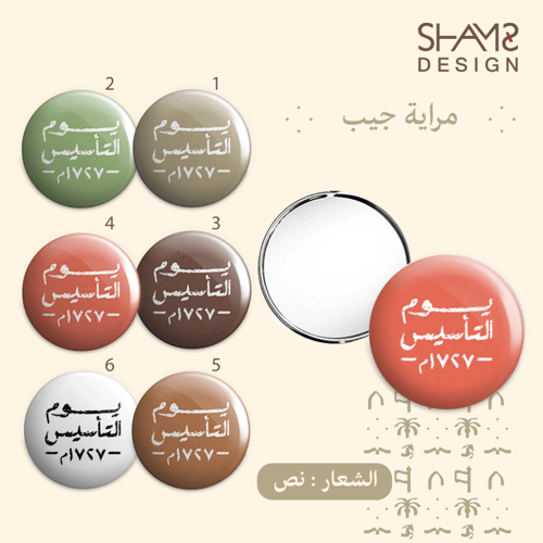 مرايات بشعار يوم التأسيس