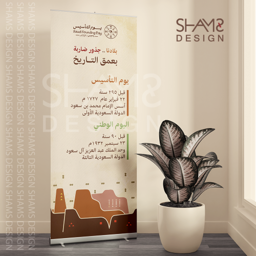 بنر الفرق بين يوم التأسيس واليوم الوطني