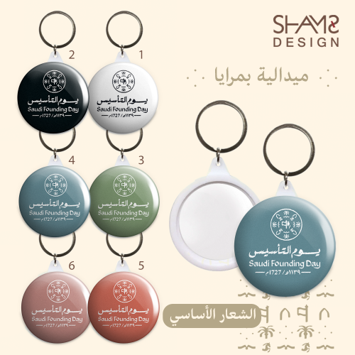 ميداليه بشعار يوم التأسيس