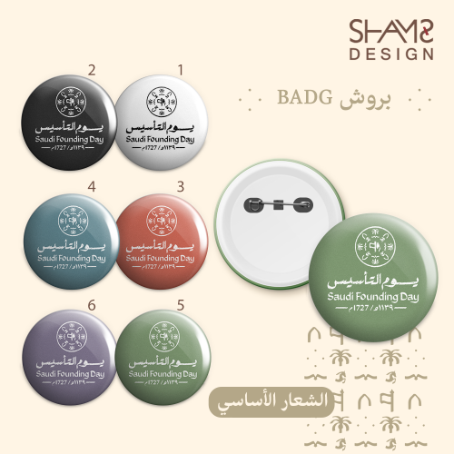 بروش التأسيس