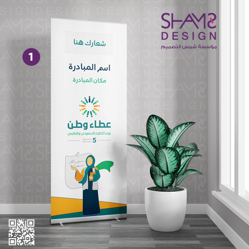 رول اب عطاء وطن