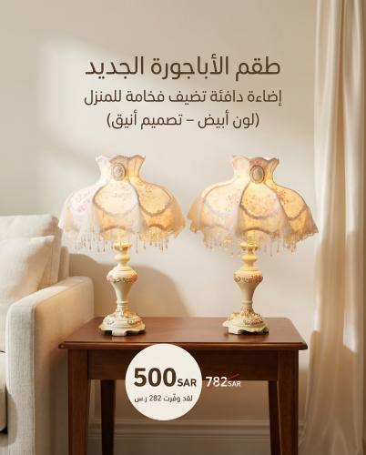 عرض أباجورة مكون من قطعتين | Two pieces Table Lamp...