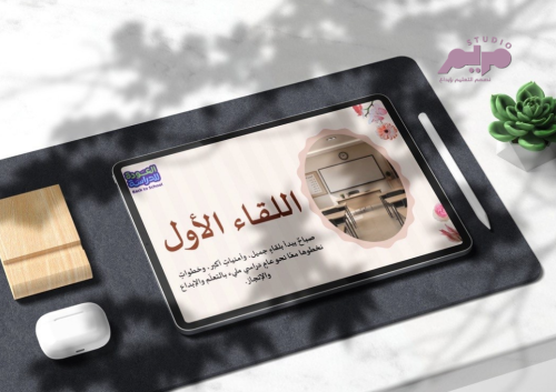 اللقاء الأول -التربية الفنية ثالث متوسط ف١