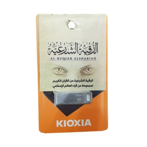 فلاشه الرقيه الشرعيه