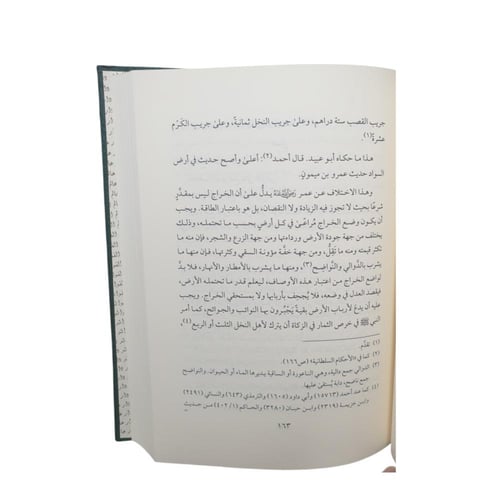 احكام اهل الذمه 1/2 - عطاءات