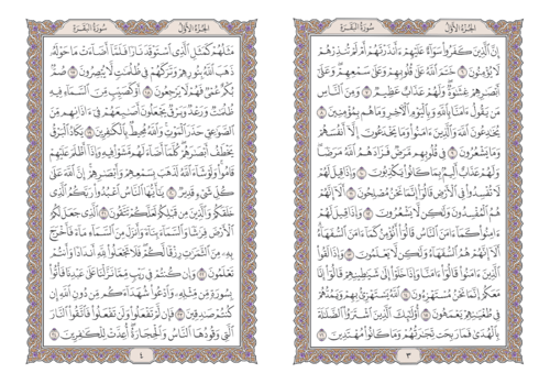 مصحف وسط 12×17 (مجمع)