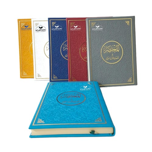 المختصر في التفسير اكبر من الربع 17×24 (تعليف جلد...