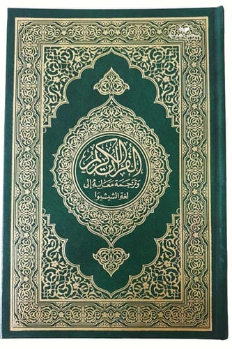 الترجمه الشيشوا 14×21 (مجمع) Nyanja