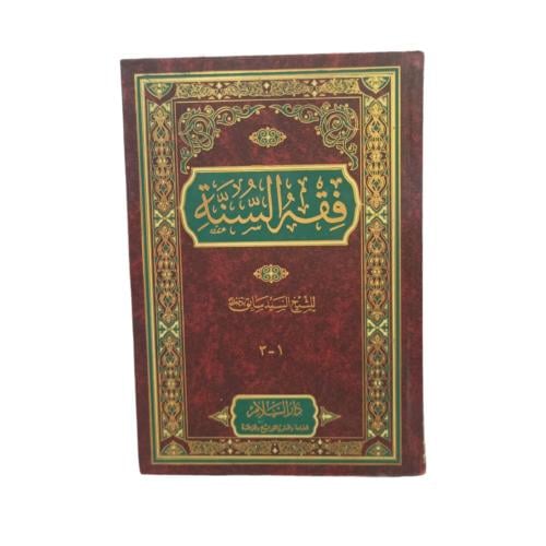 فقه السنه - دار السلام