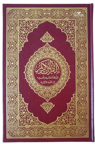 الترجمه الاكرانيه 14×21 (مجمع) (українська мова)