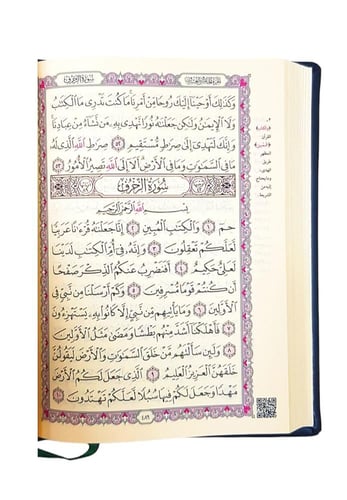 مصحف ربع 14×20 تغليف جلد بيو