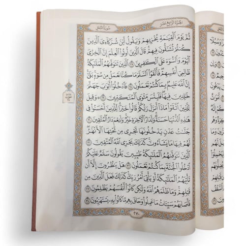 مصحف دبل جوامعي 25×35 (مجمع)