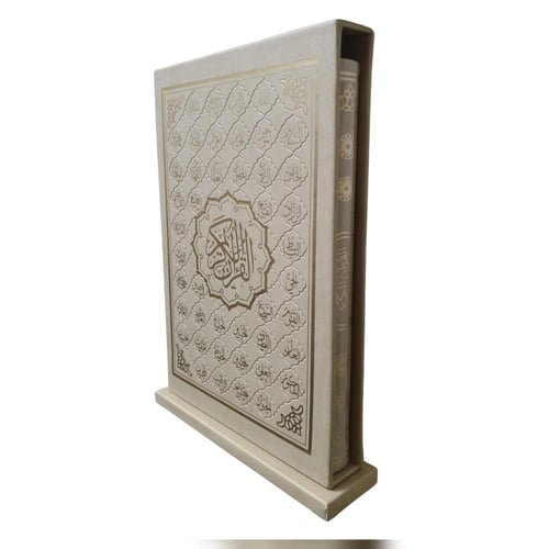 مصحف واقف جوامعي 20×28 داخل علبه تغليف جلد بيو