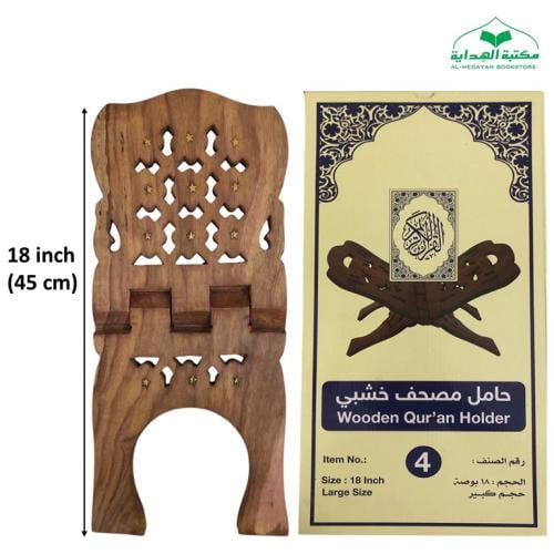 حامل مصحف خشب هندي X (نجوم نحاس) 18 بوصه بعلبه