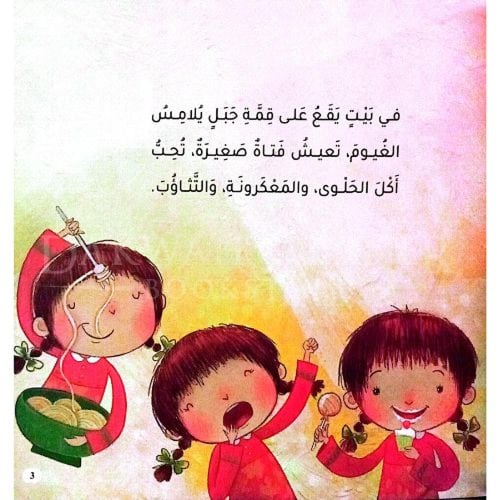 قصص تحدى القراءة (1)