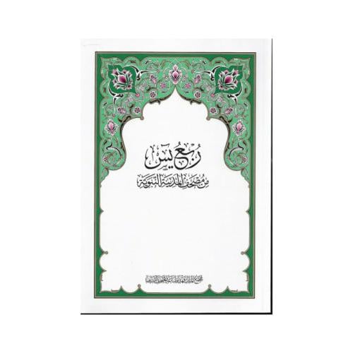 كرتون ربع يس 20×28 (مجمع)