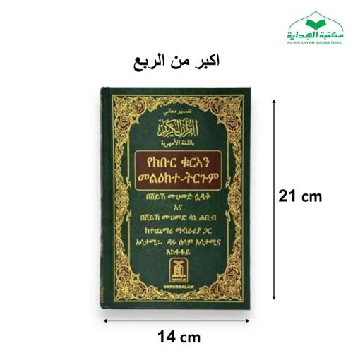 ترجمه معاني القران 14×21 (امهري) دار السلام