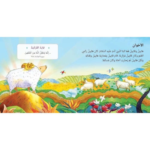 قصص القران للاطفال