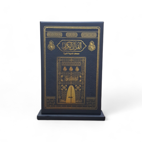 مصحف واقف جوامعي (20×28) داخل علبه كسوه الكعبه جلد...