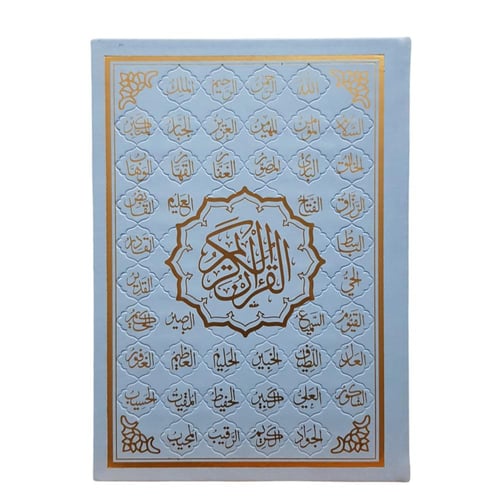 مصحف دبل جوامعي 25×35 تغليف جلد بيو