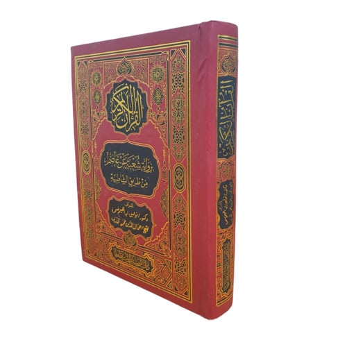 مصحف بروايه شعبه (الشاطبيه)14×20 (الصحابه)